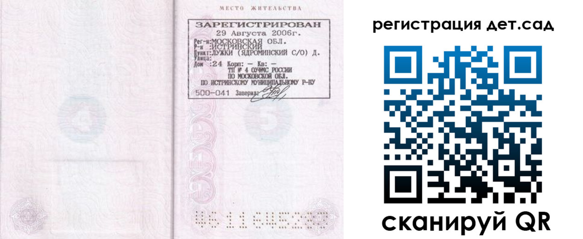 регистрация для дет. сада в Тамбовской области